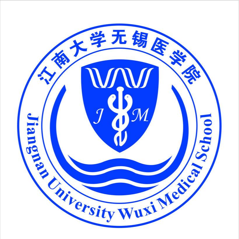 江南大學(xué)無錫醫(yī)學(xué)院