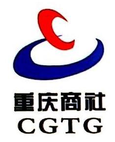 重庆商社汽车贸易有限公司