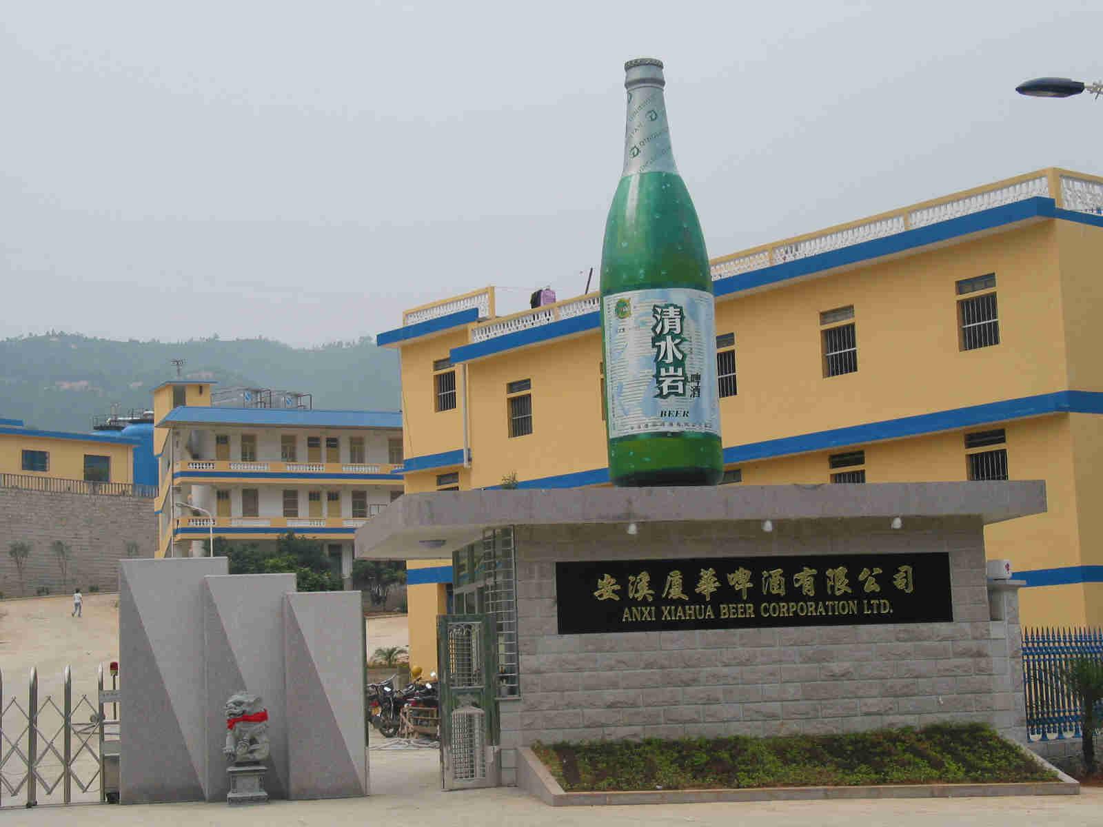 安溪厦华啤酒有限公司