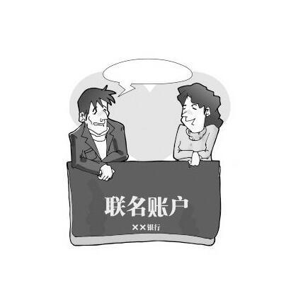 聯(lián)名戶頭
