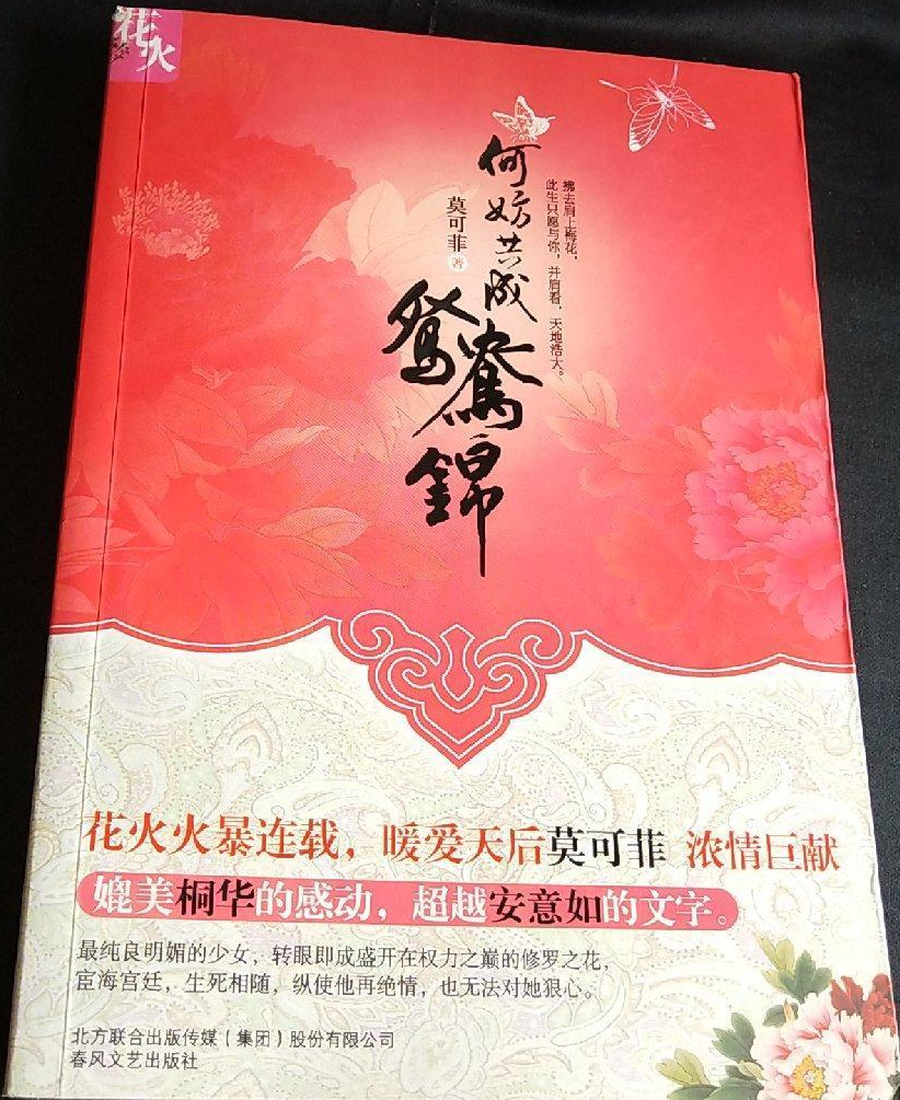 何妨共成鴛鴦錦