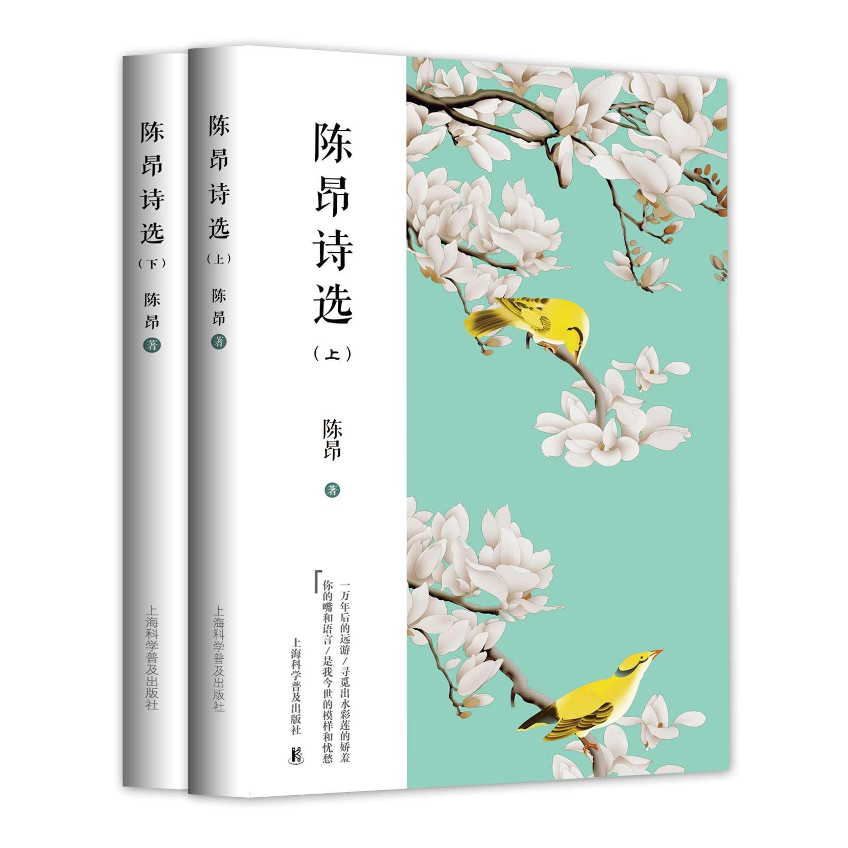 陳昂詩選