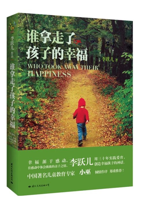 誰拿走了孩子的幸福