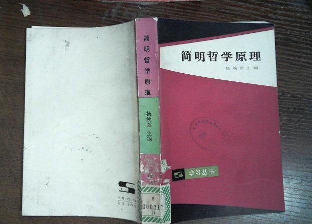 简明哲学原理