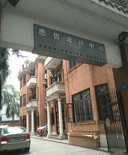廣州市思哲設(shè)計(jì)有限公司
