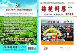 棉花科学