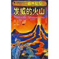 发威的火山