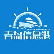青岛信息港