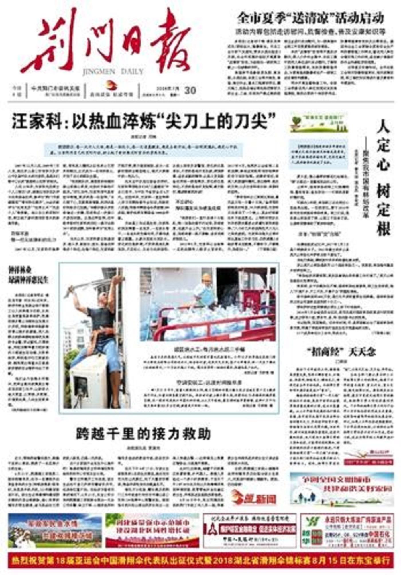荆门日报