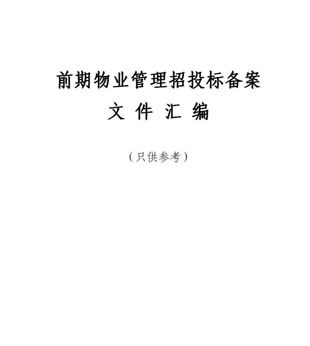 招标备案