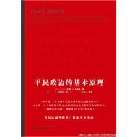 平民政治的基本原理