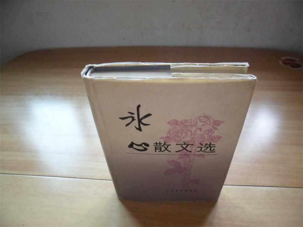 冰心散文选