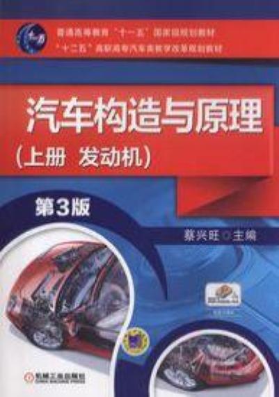 汽車構(gòu)造與原理