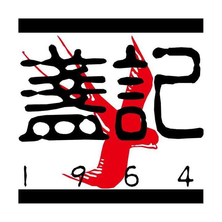 盏记燕窝