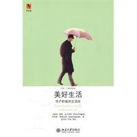 美好生活——中產(chǎn)階級的生活史