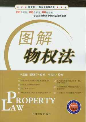物权登记制度