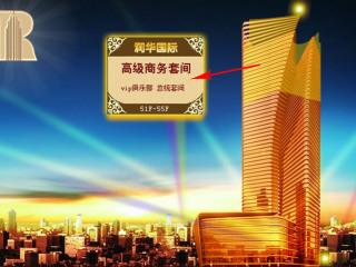 润华国际大厦