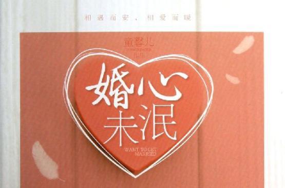 闊綽富少苦戀單身媽媽：婚心未泯