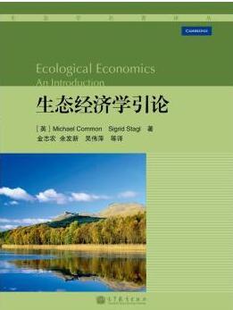 生態(tài)經(jīng)濟(jì)學(xué)引論