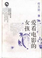 爱看电影的女孩