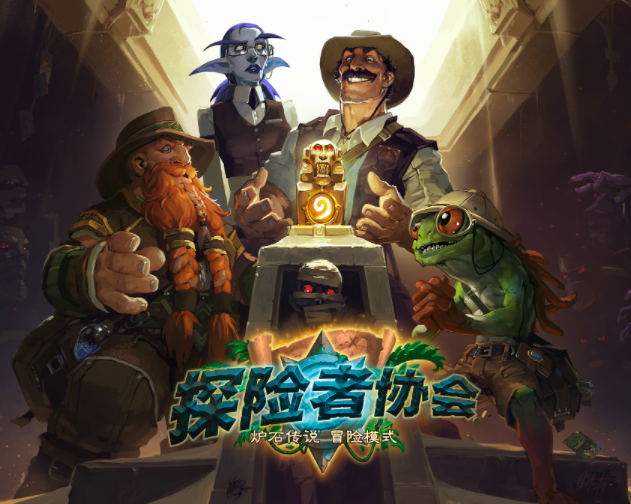 探险者协会