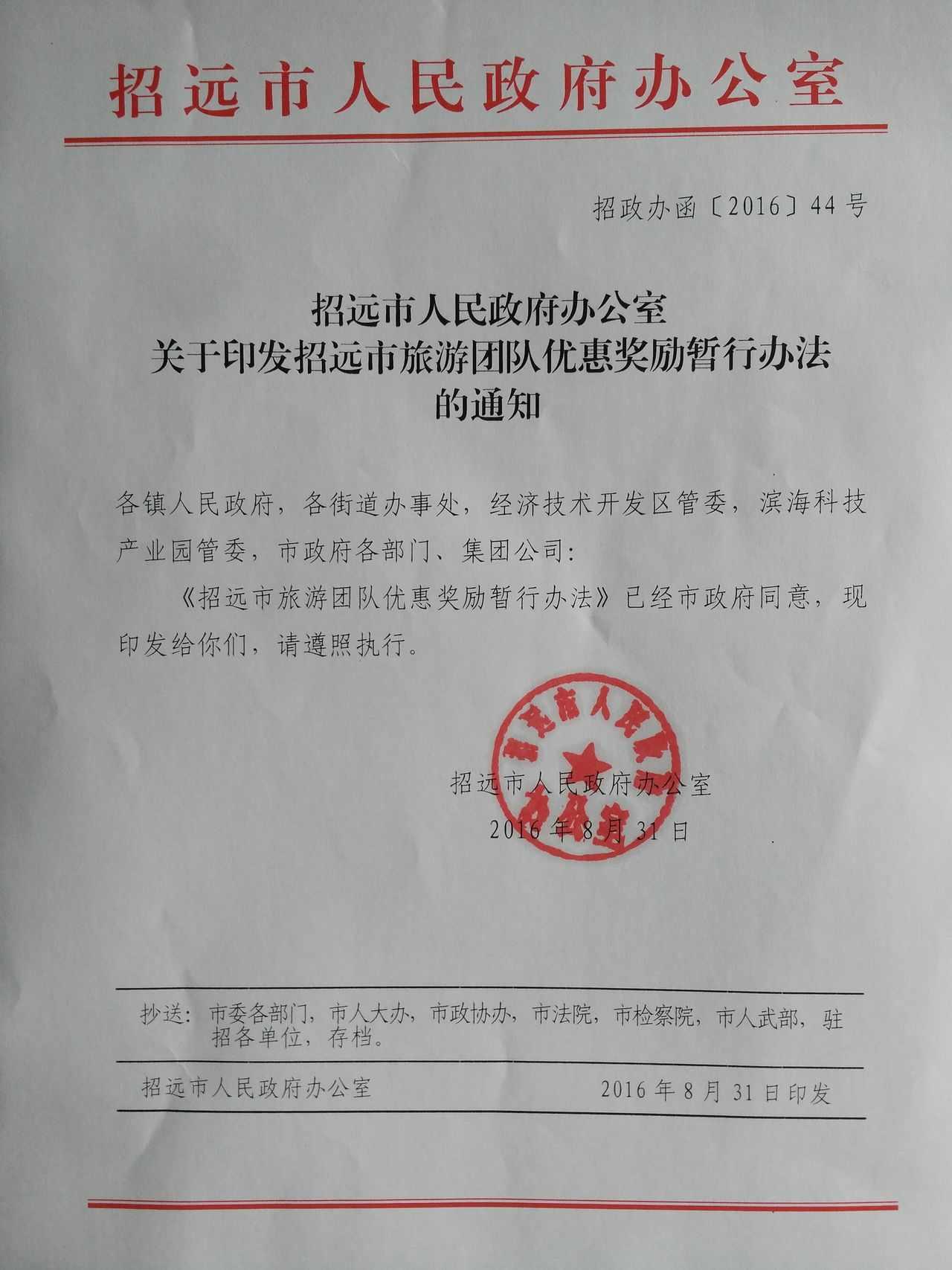 旅游投訴暫行規(guī)定