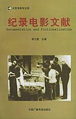 紀(jì)錄電影文獻(xiàn)