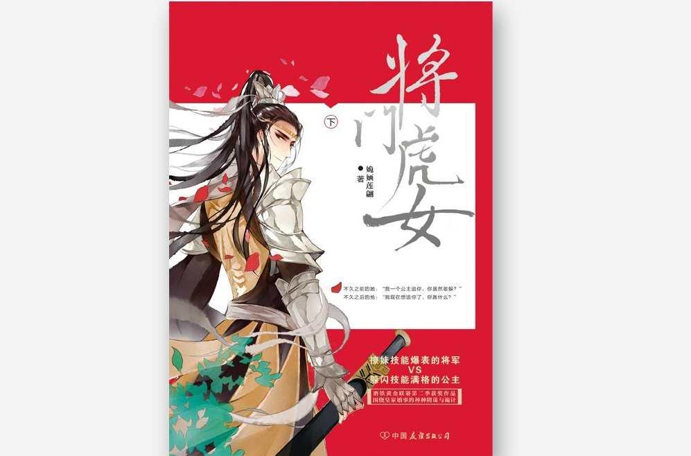 將門虎女