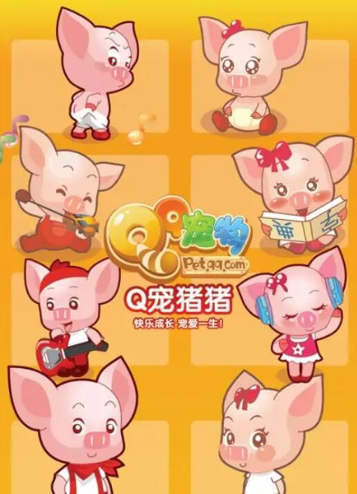 QQ宠物猪猪
