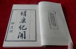靖康紀(jì)聞