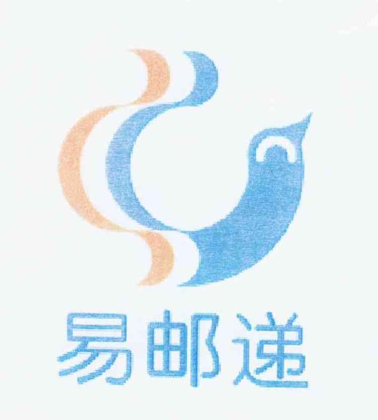 易邮递