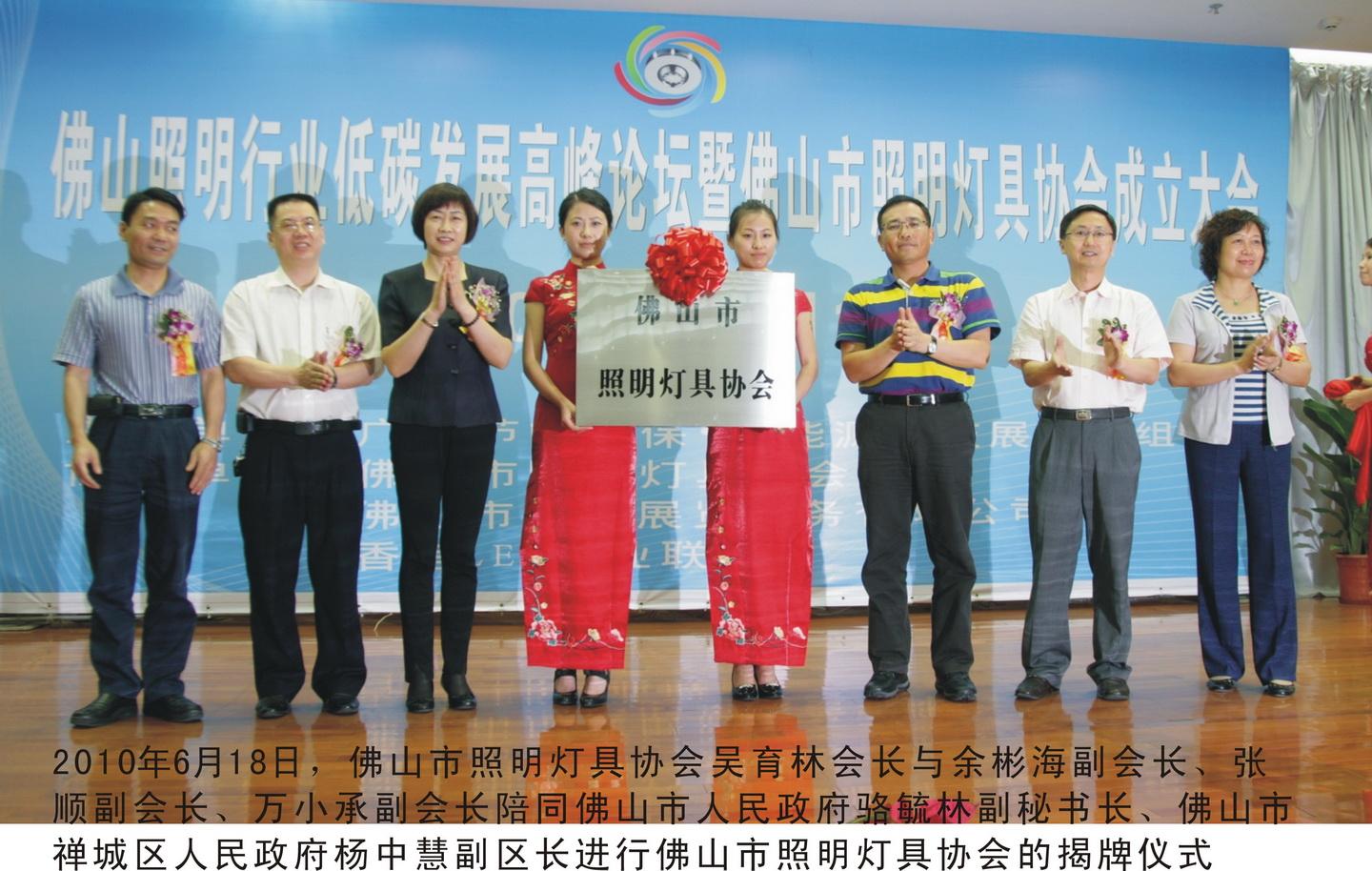 佛山市照明燈具協(xié)會