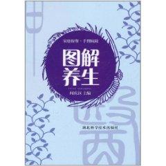 圖解養(yǎng)生