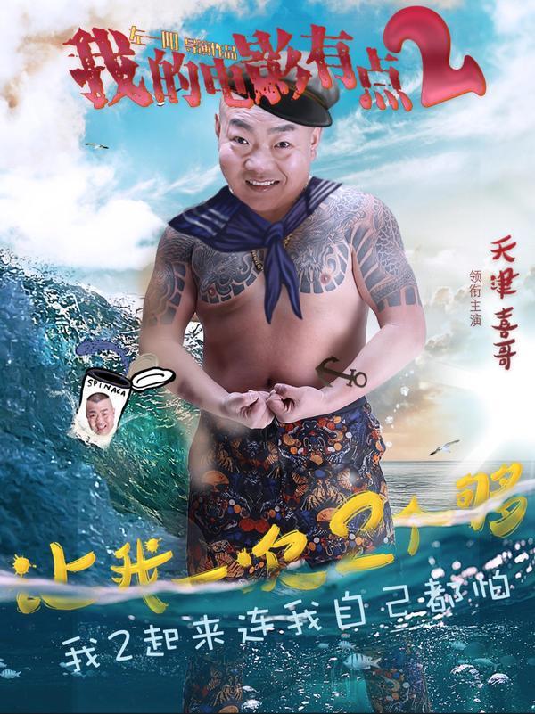 我的電影有點(diǎn)2