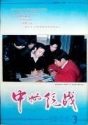 中州统战