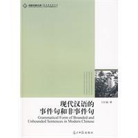 現(xiàn)代漢語(yǔ)的事件句和非事件句