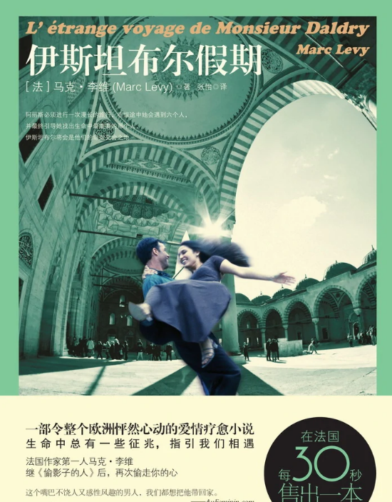 伊斯坦布尔假期