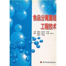 食品分離重組工程技術(shù)