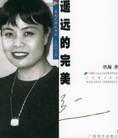 遙遠(yuǎn)的完美
