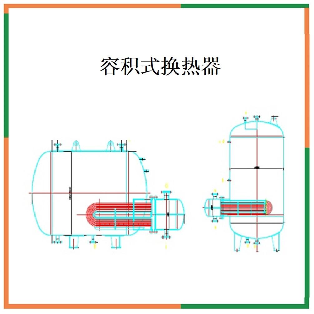容積式換熱器