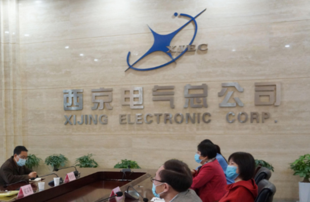 西京電氣總公司