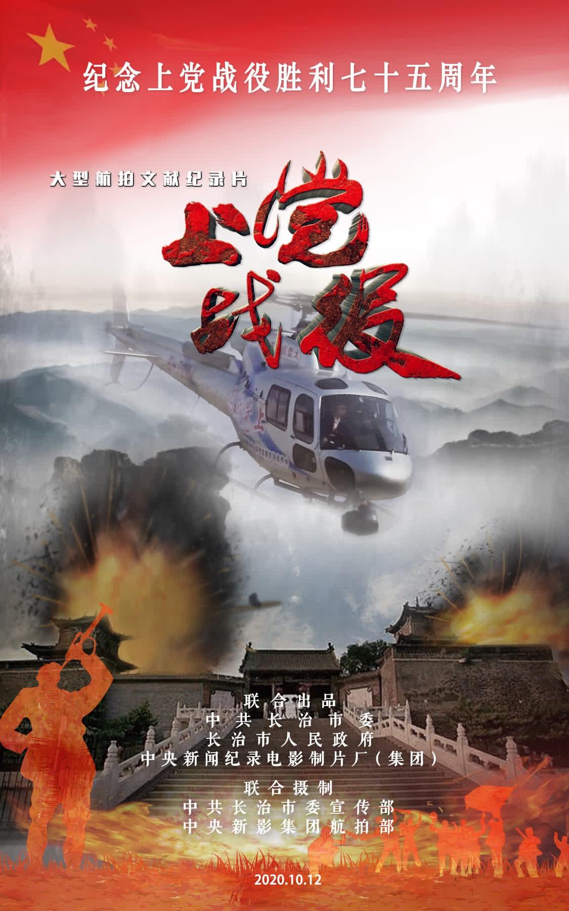 上黨戰(zhàn)役