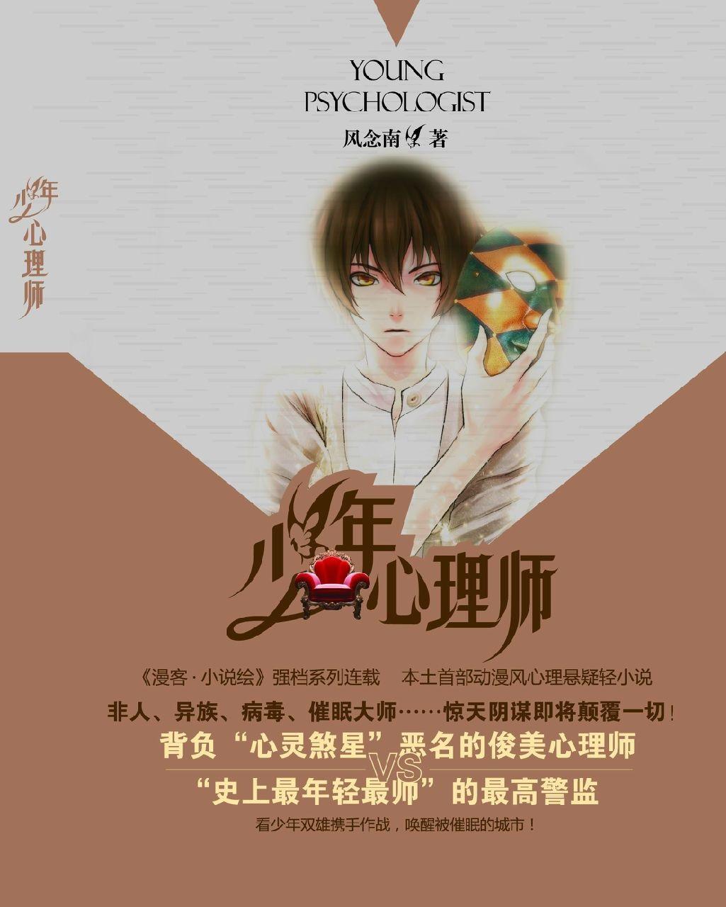少年心理师