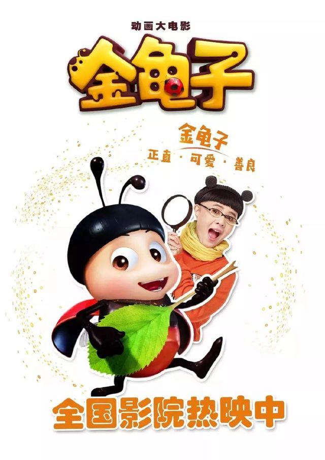 金龜子