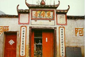 东峰寺