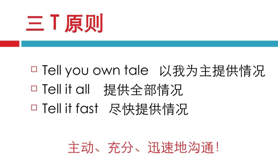 危機(jī)處理3T原則