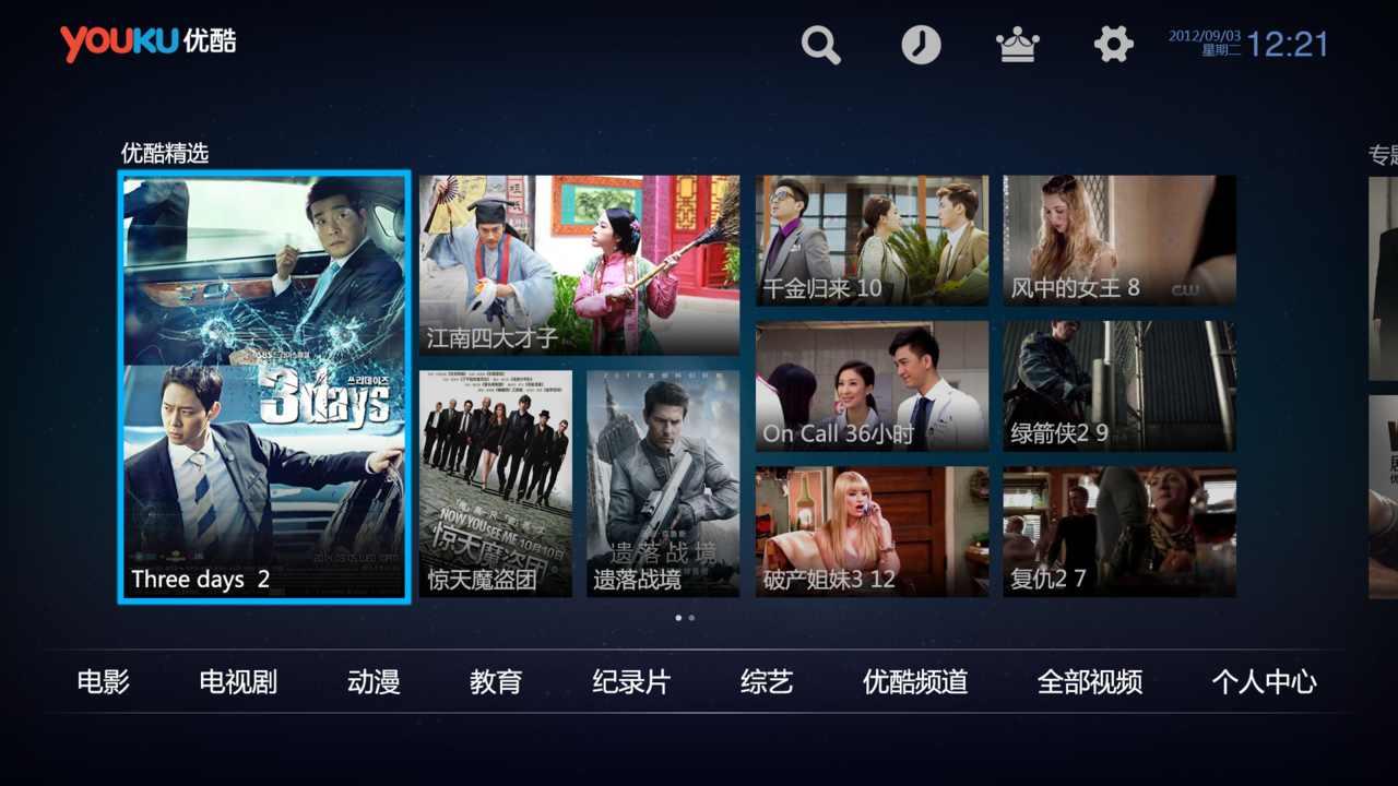 優(yōu)酷TV