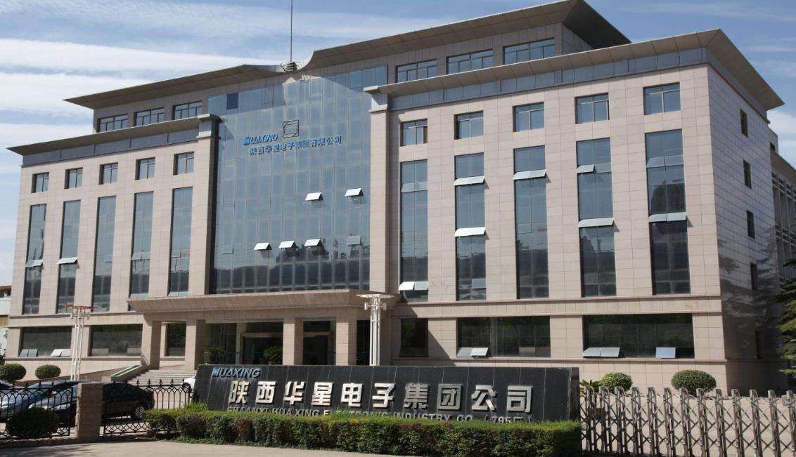 陜西華星電子工業(yè)有限公司