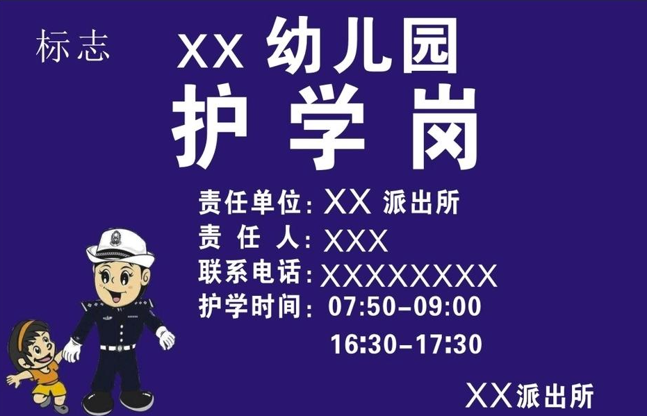 护学岗