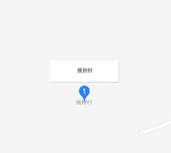 挑擔(dān)村